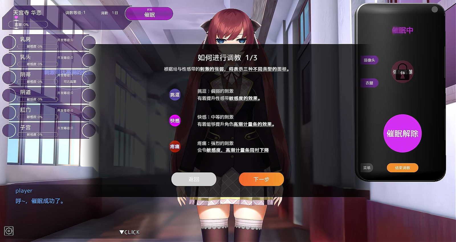 用洗脑APP肆意玩弄狂妄大小姐 剧情互动 演示图 8